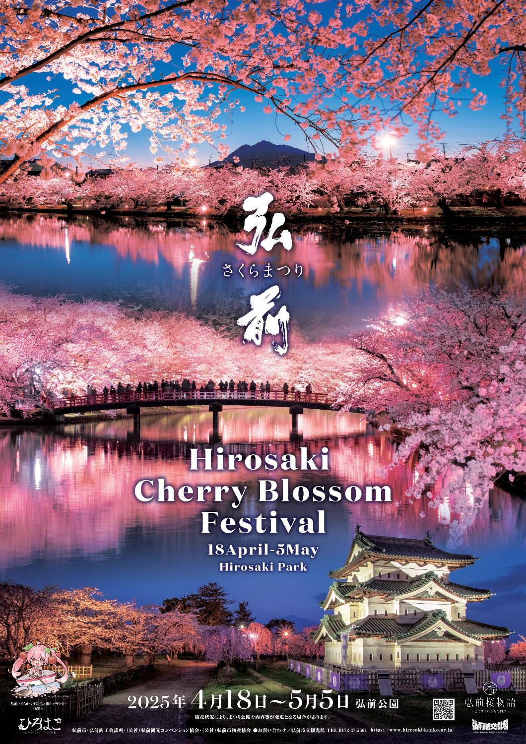 弘前さくらまつり開幕です（4月16日） - 弘前大学医学部附属病院