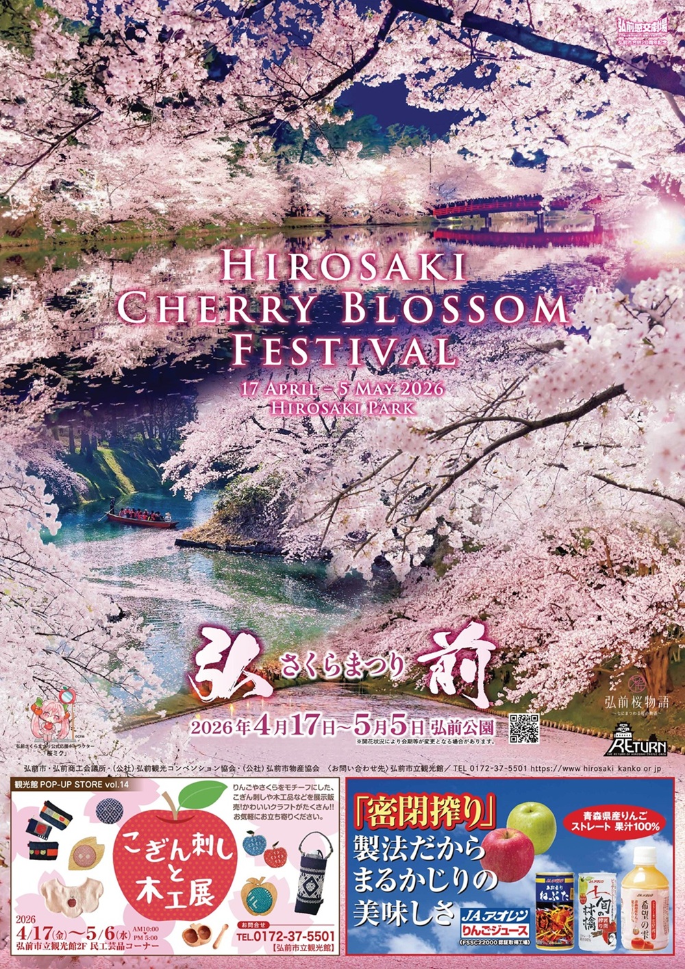 弘前さくらまつり開幕（4月10日～5月5日） - 弘前大学医学部附属病院
